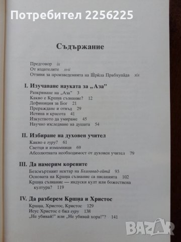 Науката за себереализацията, снимка 5 - Специализирана литература - 50670313