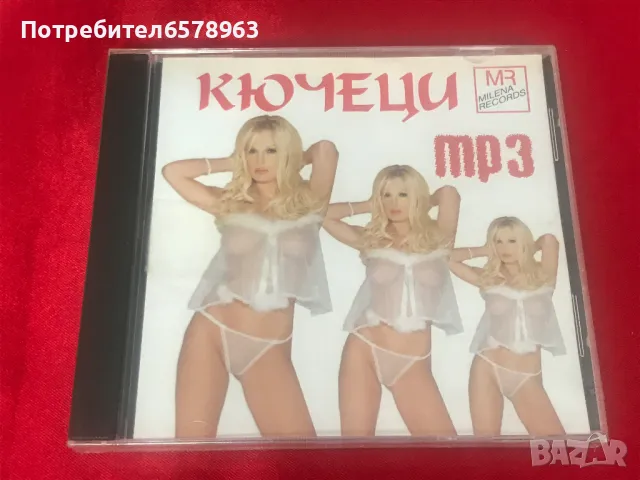 CD  '' КЮЧЕЦИ ''  '' НОВ - НЕРАЗПЕЧАТАН '' MP3, снимка 1 - CD дискове - 48717832