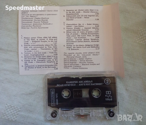 Йоан Кукузел - Ангелогласният.Балкантон, снимка 2 - Аудио касети - 51791178