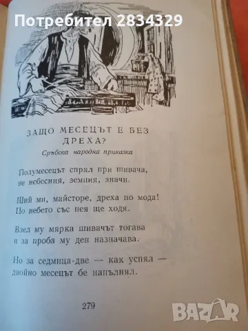 Детски приказки, песни и гатанки - С. Маршак, снимка 2 - Детски книжки - 47749199