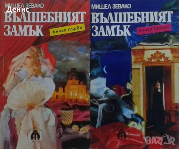 Автори на любовни романи – 04:, снимка 10 - Художествена литература - 54088224