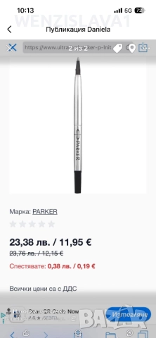 Parker пълнители