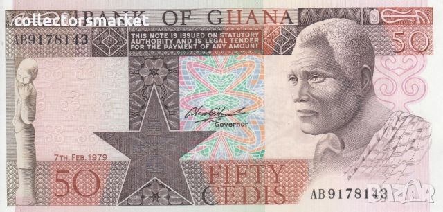 50 цеди 1979, Гана, снимка 1 - Нумизматика и бонистика - 45115168