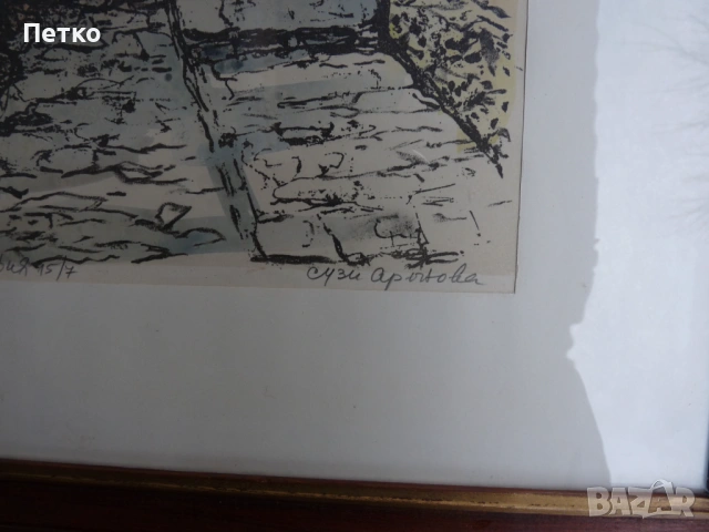Стара картина  Сузи Аронова  69 / 55 см  , снимка 12 - Антикварни и старинни предмети - 53397399