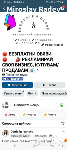 facebook група, снимка 1