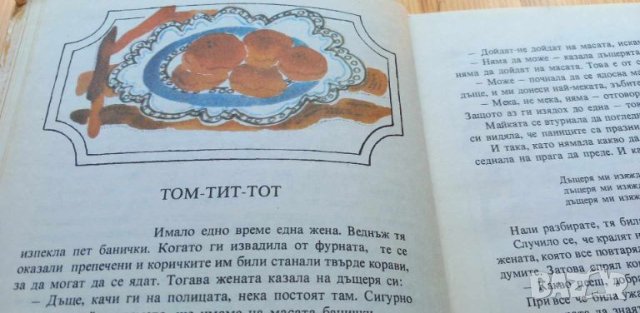 Английски народни приказки - Сборник, снимка 3 - Детски книжки - 46745551