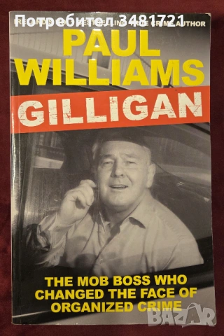 Босът, който промени лицето на организираната престъпност / Gilligan