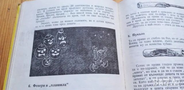 Две петлета се скарали Български народни игри за деца - Илия Зайков, Златка Асенова, снимка 13 - Специализирана литература - 47652520