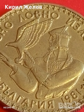 Юбилейна монета 2 лева 1981г. НР България тема СВЕТОВНО ЛОВНО ИЗЛОЖЕНИЕ 48202, снимка 6 - Нумизматика и бонистика - 53703002