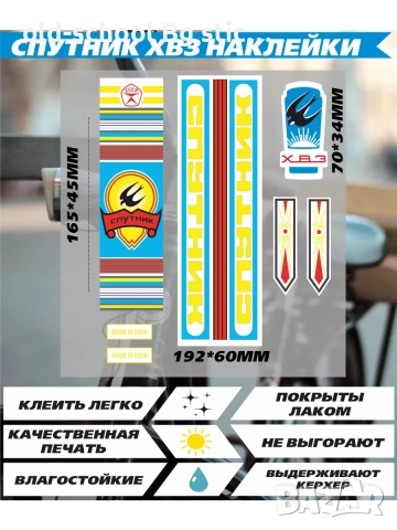 Облепване на 'BG/USSR' Велосипеди , снимка 10 - Други ценни предмети - 49610938