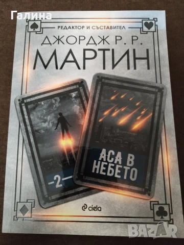 Нови не четени книги, снимка 2 - Художествена литература - 54296699