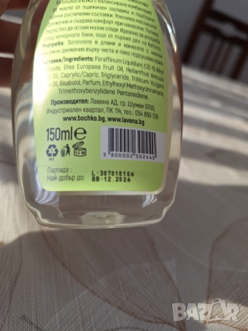 Ново бебешко олио, снимка 2 - Козметика за деца - 52648919