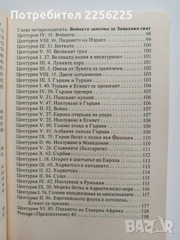 Нострадамус, снимка 7 - Специализирана литература - 54208578