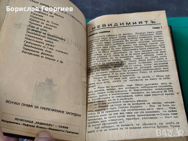 Едгар Уолъс невидимият 1938 г ??, снимка 3 - Художествена литература - 53795743