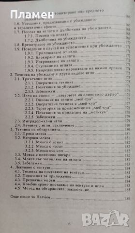 Чжен - Цзю - Ксюе. Анатомия и физиология на акупунктурата. Том 1-2 Абу Талиб, снимка 6 - Други - 45995017