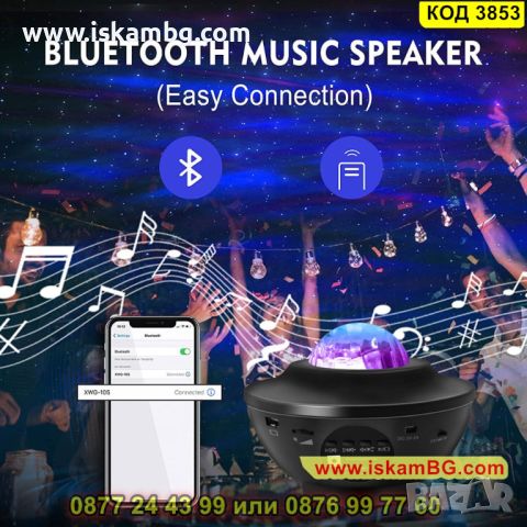 Въртящ се проектор с Bluetooth - звездно небе и колонка - КОД 3853, снимка 12 - Прожектори - 45420144