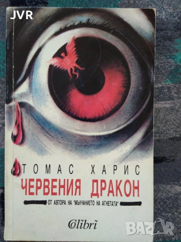 Разпродажба на книги по 2.50 евро за брой., снимка 14 - Художествена литература - 53667072