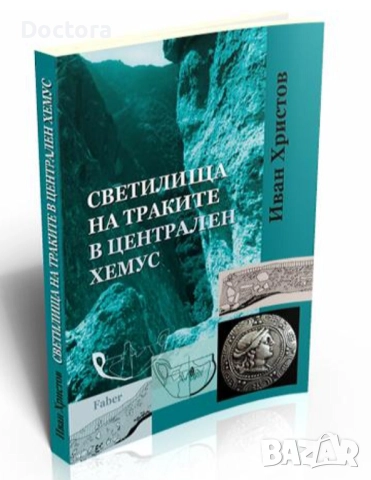 Книги за Археология, снимка 4 - Специализирана литература - 52493350