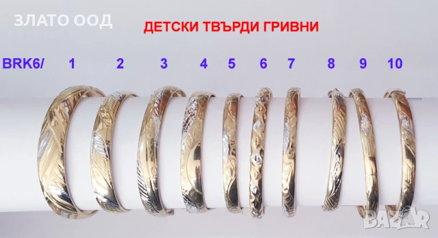 Детски златни гривни