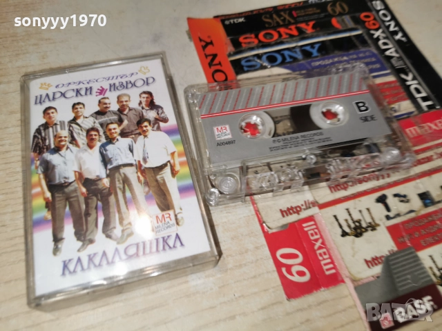 ОРКЕСТЪР ЦАРСКИ ИЗВОР КАКАЛЯШКА-ОРИГИНАЛ 2712251938, снимка 15 - Аудио касети - 52914883