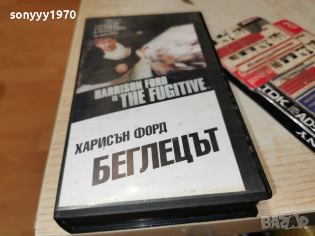 БЕГЛЕЦЪТ-VHS 2412251954