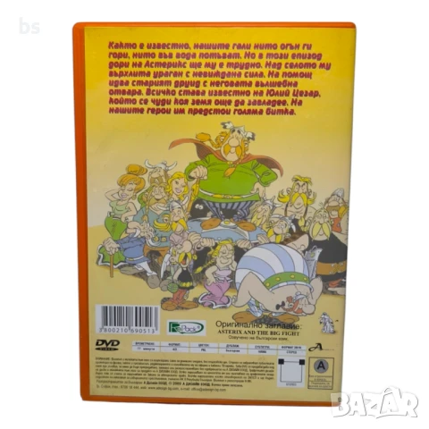 Астерикс и голямата битка DVD с бг дублаж , снимка 2 - DVD филми - 50831609