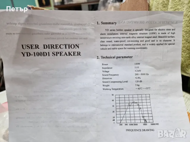 Продавам сирена за полицейска кола, снимка 7 - Аксесоари и консумативи - 48413562