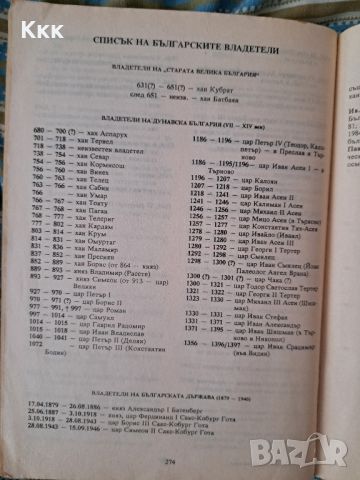 Кратка история на българския народ, снимка 3 - Енциклопедии, справочници - 46613523