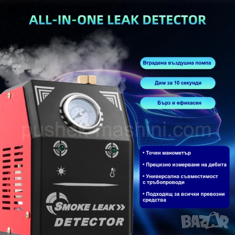 Тестер за откриване на течове, пушек машина XRD-301S, снимка 3 - Други машини и части - 53736569