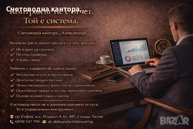 Дигитални счетоводни и ТРЗ услуги