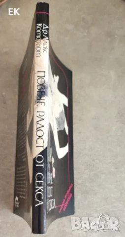 Разни книги на български език., снимка 18 - Художествена литература - 37914145