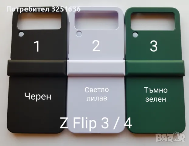 Калъф за Samsung Z FLIP 5 / Z Flip 4 / Z Flip 3 /Z fold 4 / Z Fold 3 , снимка 1 - Калъфи, кейсове - 47791129