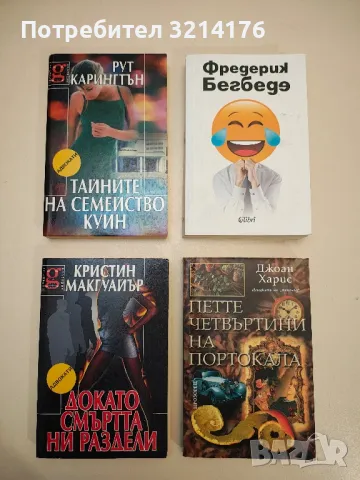 С умисъл за измама - Елизабет Джордж, снимка 4 - Художествена литература - 48964260