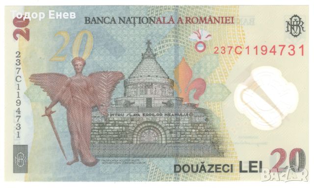 Romania-20 Lei-2021-P# 126-Polymer, снимка 2 - Нумизматика и бонистика - 45117566