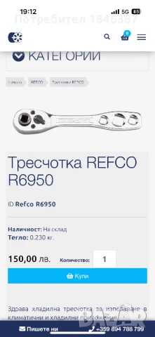 Тресчотка Refco и вложки Belzer, за климатици и хладилници, снимка 9 - Други инструменти - 51059324