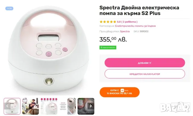 Spectra S2 Plus Двойна помпа за кърма + гаранция, снимка 2 - Помпи за кърма - 48681948