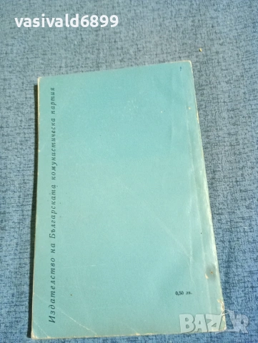 Тодор Живков - Основни насоки за по - нататъшното развитие на системата на управление  , снимка 3 - Други - 53864385