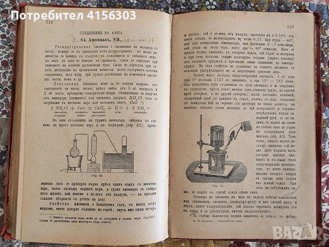 Неорганична химия. 1893 година., снимка 5 - Специализирана литература - 53723829