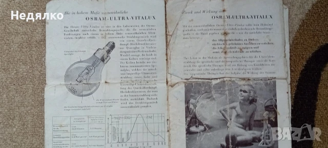 Немска настолна соларна лампа Osram Vitalux,1941г, снимка 18 - Антикварни и старинни предмети - 42652479