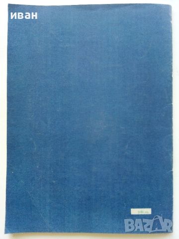 Азбука на радиосхемите - А.Шишков - 1973г., снимка 9 - Специализирана литература - 45658072