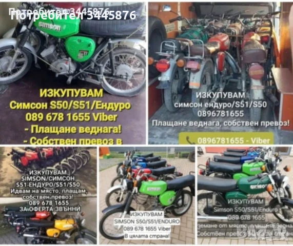 Купуваме СИМСОН/SIMSON S50/S51 в цялата страна , снимка 1