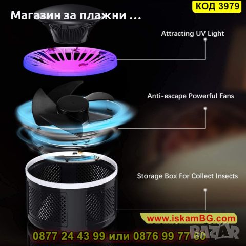 Лампа против комари с UV светлина и вентилатор - КОД 3979, снимка 5 - Други стоки за дома - 45203086