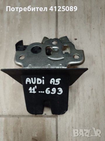 Брава заден капак Audi A5 2011година, снимка 1 - Части - 46351262