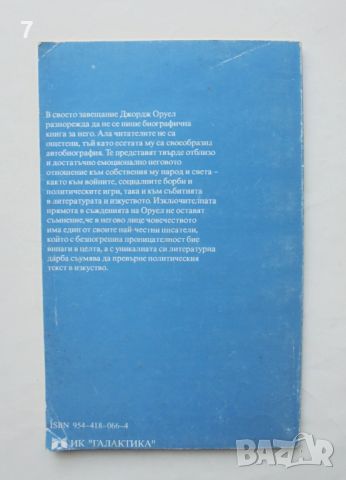 Книга Есета - Джордж Оруел 1994 г., снимка 2 - Художествена литература - 46763731