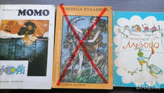 Книги за деца и възрастни , снимка 17 - Художествена литература - 45112344