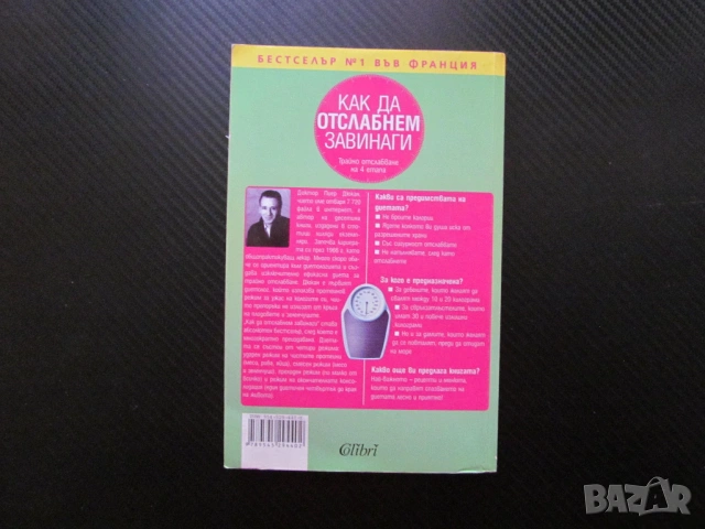 Как да отслабнем завинаги Трайно отслабване на 4 етапа дебели затлъстели рецепти менюта диета храни, снимка 3 - Други - 53668754