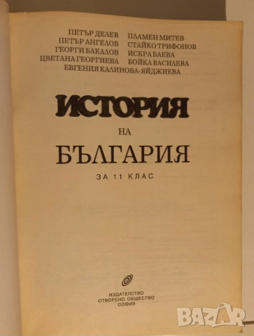 История на България за 11. клас, снимка 3 - Антикварни и старинни предмети - 53088698