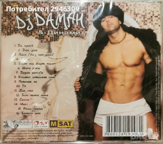 DJ Дамян & Динамит - Пача(2006), снимка 2 - CD дискове - 47215143