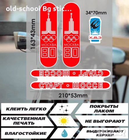 Цялостно Облепване на Ретро Балканче, снимка 16 - Фен артикули - 42094097