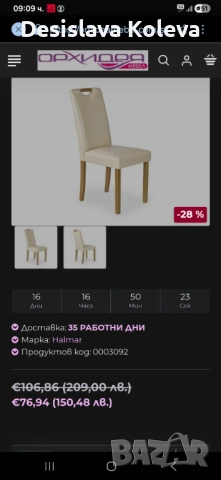 Трапезни столове